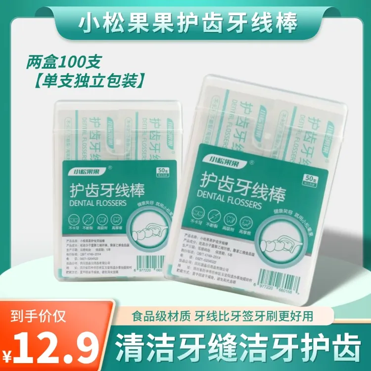 便携式超细牙线棒高分子材料洁牙卫生家用剔牙神器高吸附不断
