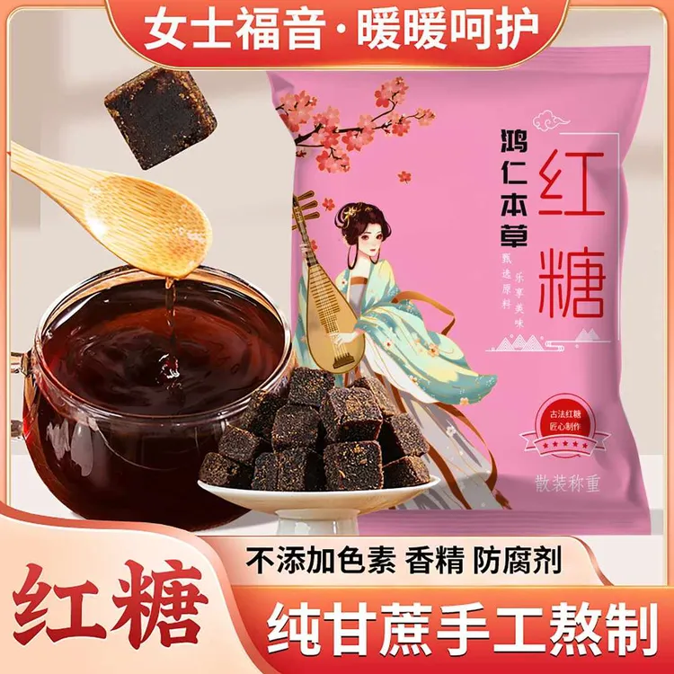 【100块/包】正宗广西手工红糖块甘蔗古法老红糖月子散装黑糖冲泡茶