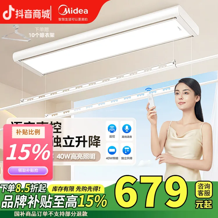 【奶油风隐形款】美的大瓦数照明智能电动晾衣架阳台遥控晾衣机D20