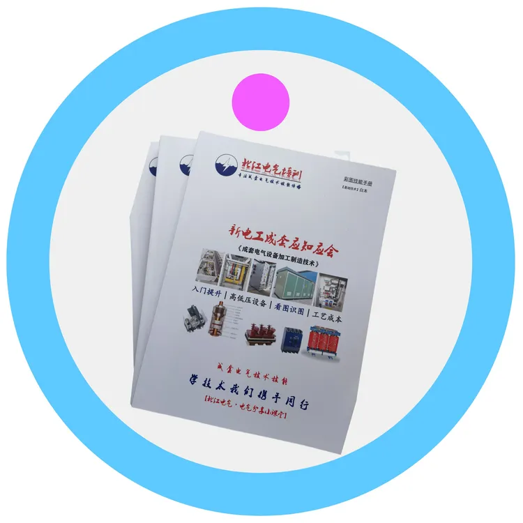 电工成套应知应会，电气入门笔记