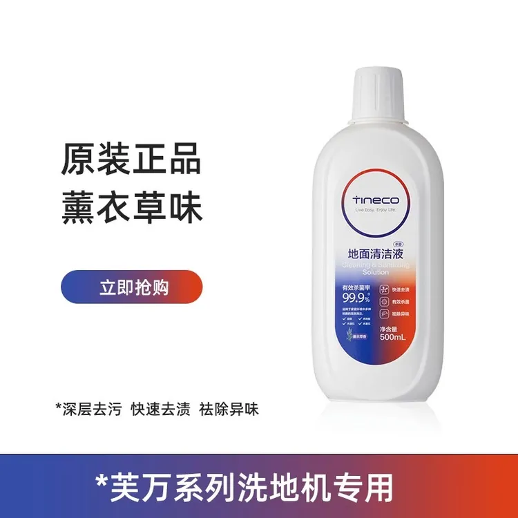 原装正品 添可专用清洁液 stretch洗地机杀菌清洁2.0/3.0滚刷滤网