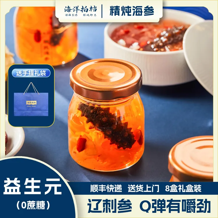 海洋拍档【2盒16瓶】中秋礼盒款精炖海参饮枸杞红枣营养开罐即食送礼