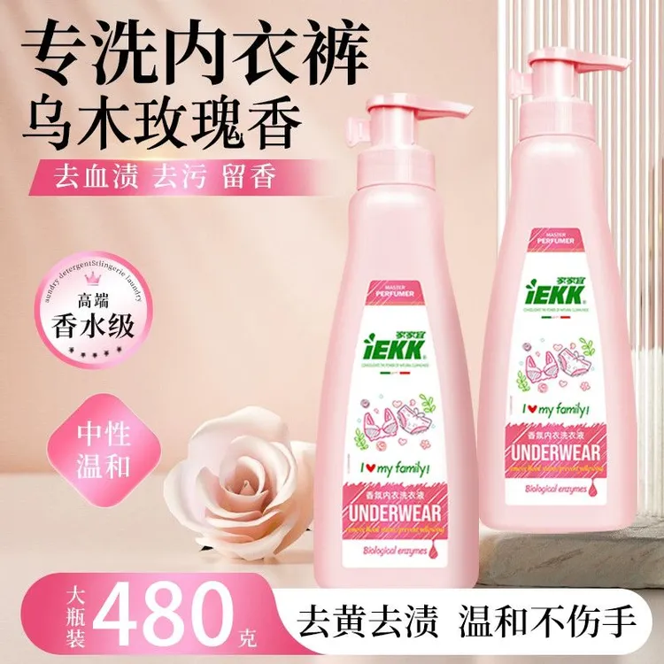 家家宜【官方正品】内衣洗衣液除菌抑菌持久留香去渍香氛专用瓶装
