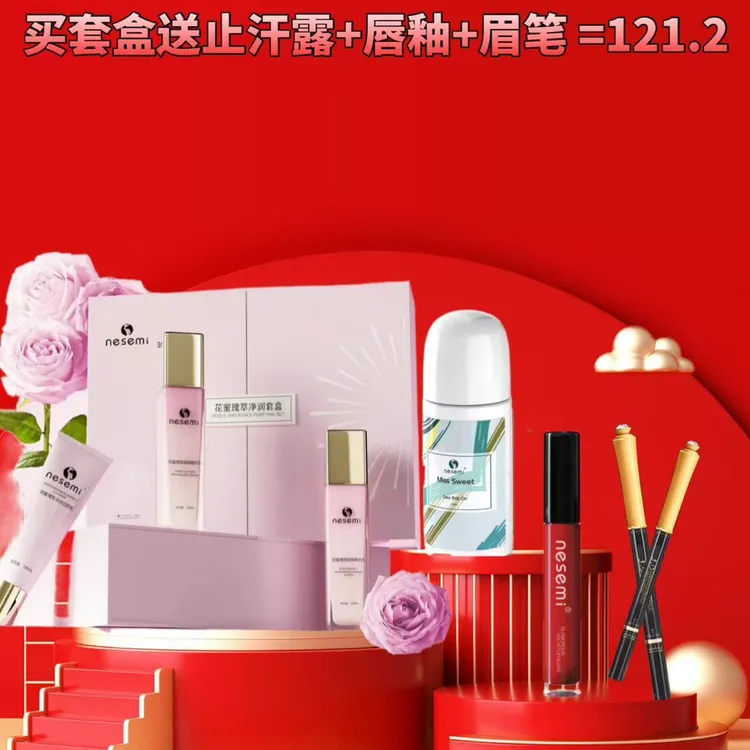 NESEMI花蜜瑰萃净润套盒