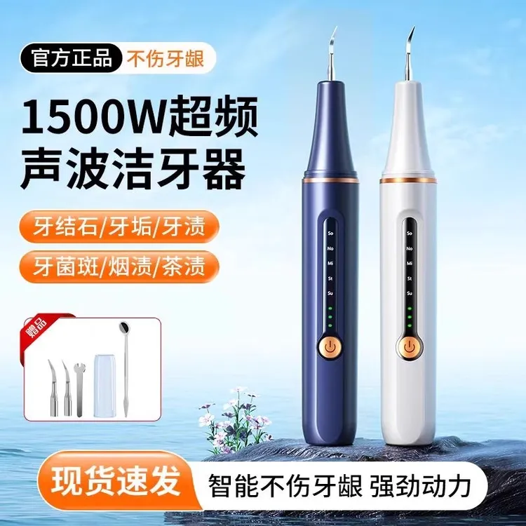 超声波洁牙器洗牙齿硬垢神器家用电动清牙齿黄黑牙仪冲除烟渍杨子