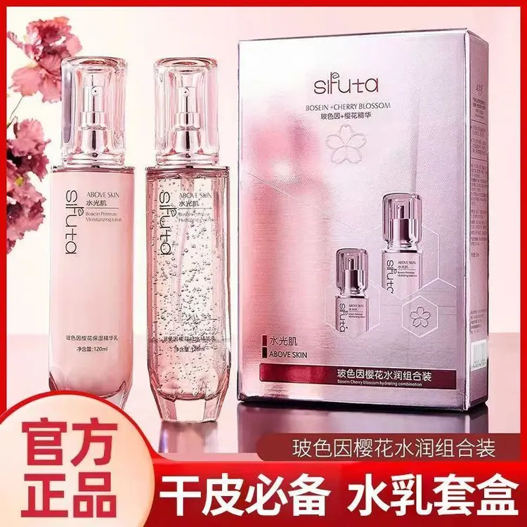 樱花水乳套装补水保湿水乳套装两件套护肤品化妆品乳液爽肤水女士
