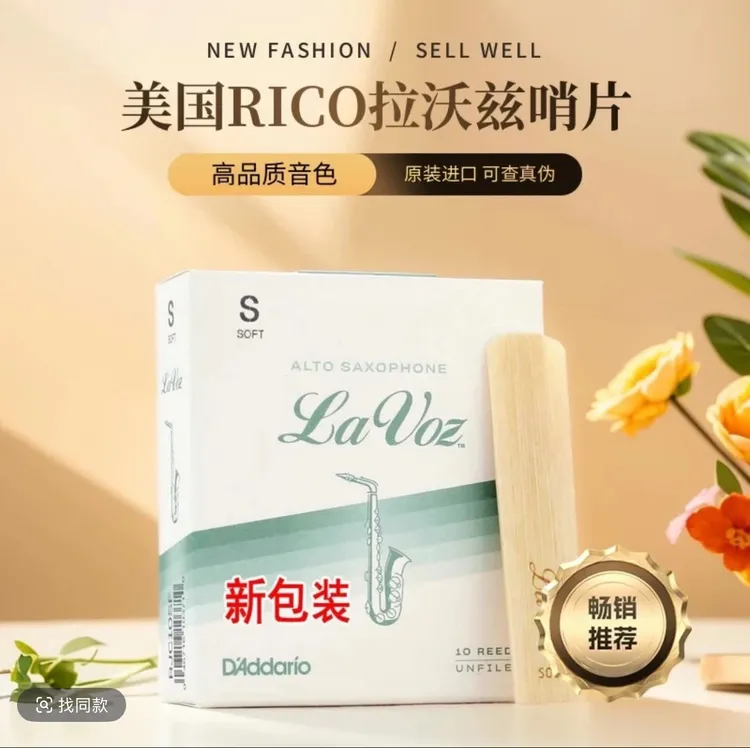【孚雷推荐】RICO哨片Lavoz拉沃兹【中音/次中音】萨克斯哨片初学