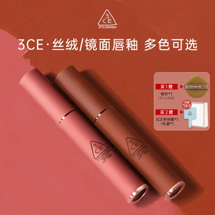  3CE/三熹玉丝绒果汁唇釉 红梨色哑光镜面口红唇膏唇彩礼物送女友