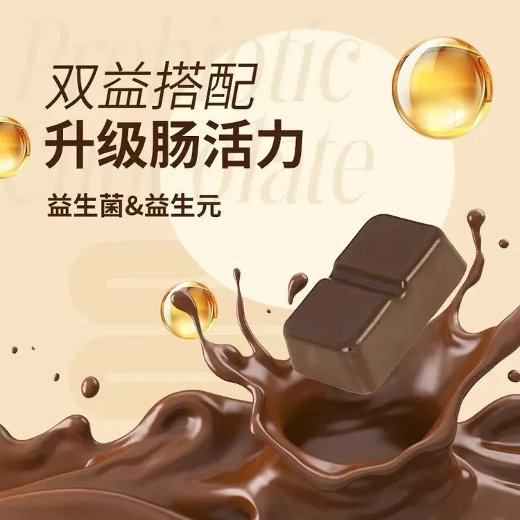 【红衣哥专属】益生元巧克力15颗