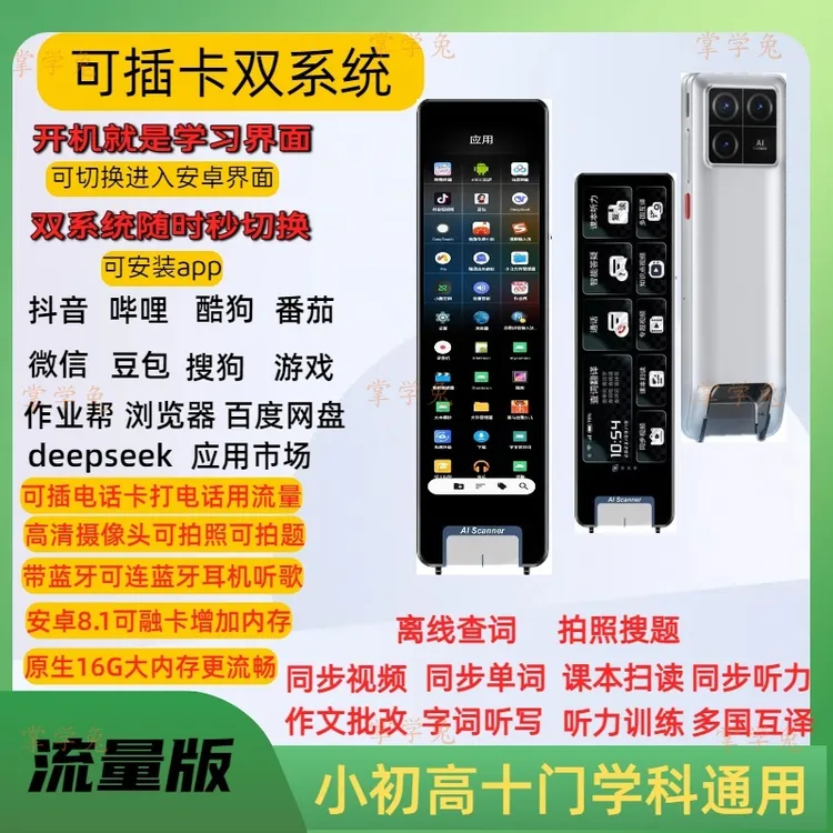 掌学兔视频同款双系统词典笔翻译笔7.0大屏离线翻译可学习可娱乐