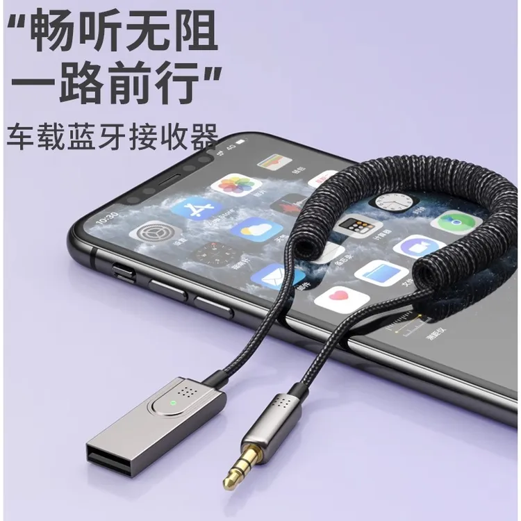 车载蓝牙接收器5.3aux音频线连接汽车用usb音响转换无线音质