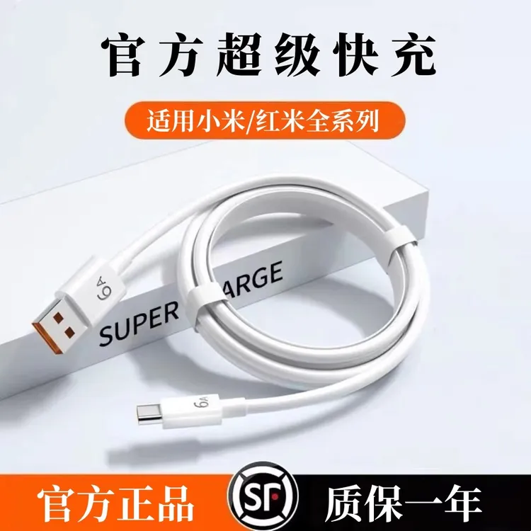 适用小米120W金标快充线6A华为荣耀超级快充闪充线typec口充电线
