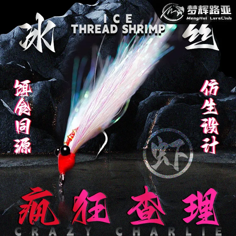 梦辉疯狂查理5枚装羽毛钩钓翘嘴青稍查理冰丝虾飞蝇钩假饵