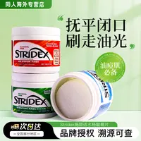 【粉丝专属】美国Stridex施颜适水杨酸棉片控油祛痘收缩毛孔去粉刺黑头去闭口
