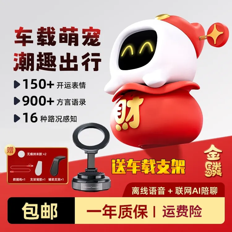 财神车宠车载玩具摆件 AI潮玩电子宠物 智能机器人表情汽车内装饰
