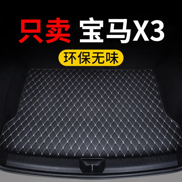 宝马x3后备箱垫2025款汽车专用尾箱垫子保护垫定制皮革防水用品新
