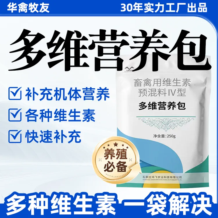 多维营养包鸡鸭鹅维生素