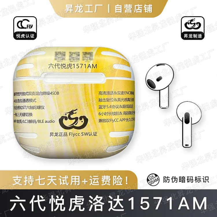 【昇龙】六代悦虎洛达1571AM华强北1563E耳机无线蓝牙适用苹果安卓