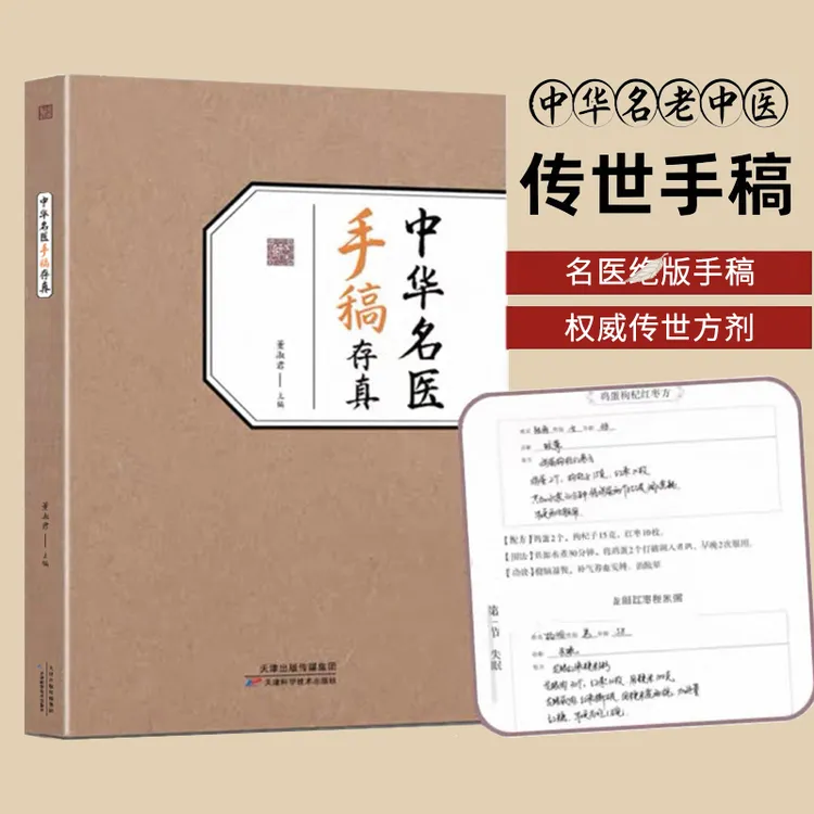 中华名翳手稿存真 传承经典融合古今民间家庭必备实用书籍