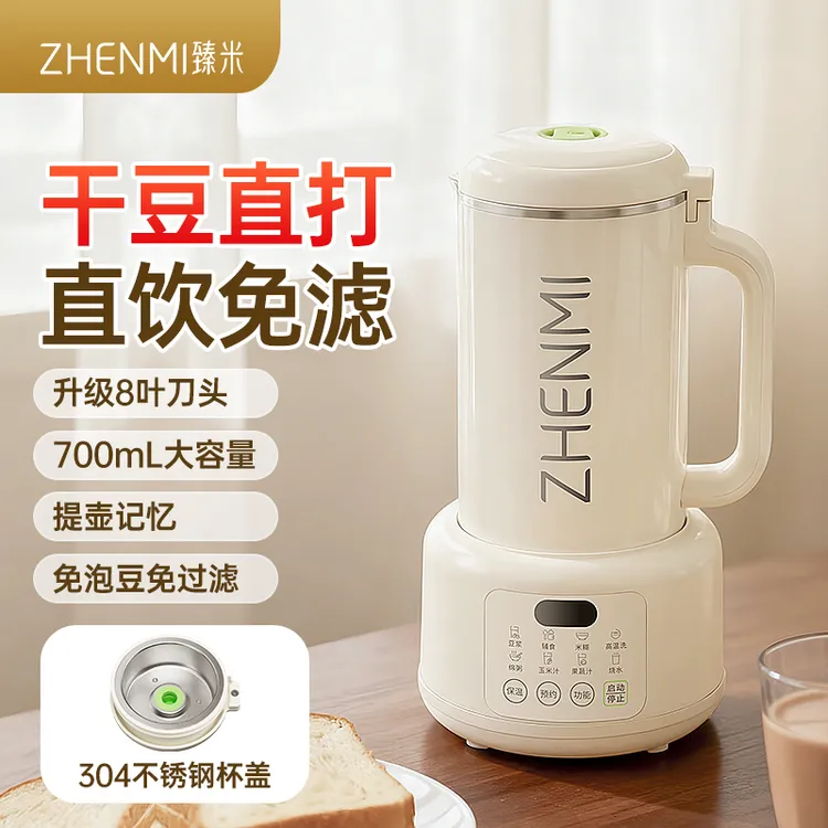 ZHENMI/臻米榨汁机干豆直打分体豆浆机烧水杯热奶全自动迷你小型