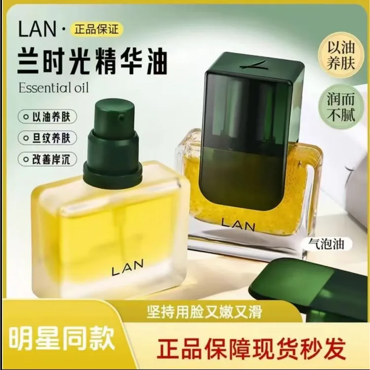 LAN兰时光精华油3.0以油养肤滋养抗皱舒缓修护油温养肤lan兰气泡