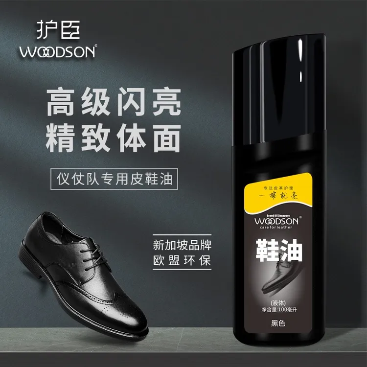 护臣棕色液体鞋油黑色无色刷鞋擦鞋神器皮鞋油增亮鞋油