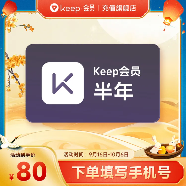【直播专属】Keep会员半年卡-年卡 Keep运动健身会员 联合会员