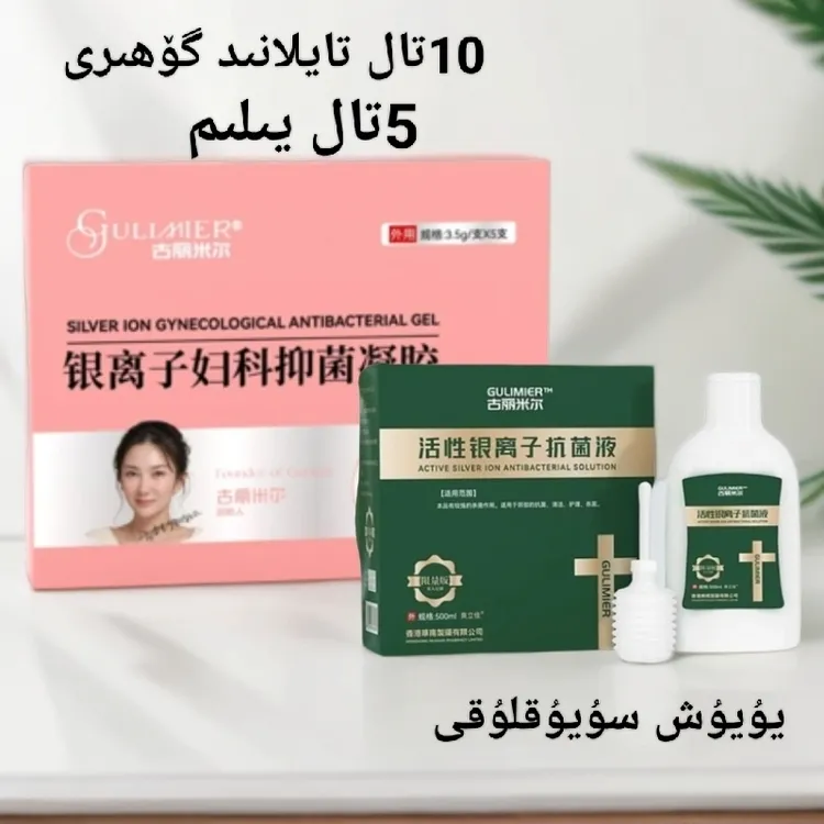 古丽米尔银离子妇科抑菌护理清新保湿