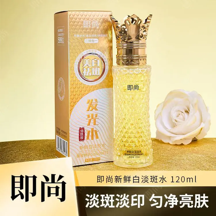 即尚新鲜白淡斑水120ml 补水保湿烟酰胺提亮美白淡斑三合一发光水