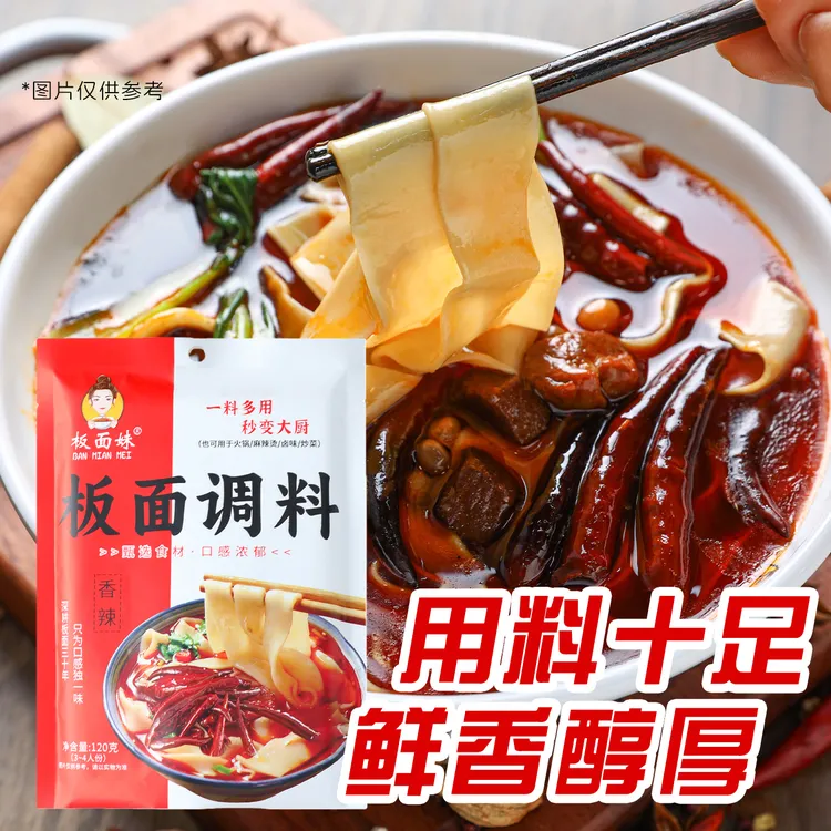 板面妹正宗板面底料河北特色安徽太和板面底料板面辣椒家用商用装