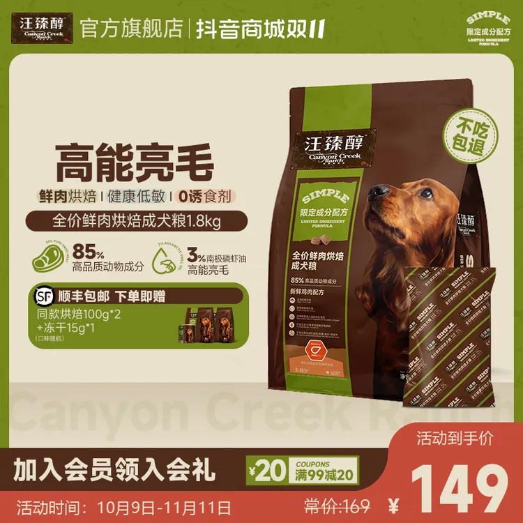 【双11开抢】汪臻醇烘焙狗粮鲜肉低温磷虾油1.8kg天然营养低敏健康