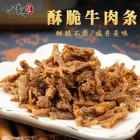 膳养珍品酥脆牛肉条潮汕特产零食牛肉松条咸香酥脆罐装