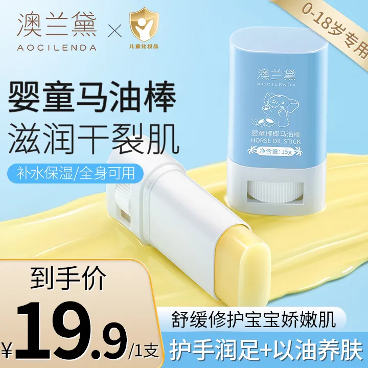 澳兰黛椰椰马油棒儿童面霜宝宝身体乳秋冬补水保湿润肤乳保湿霜