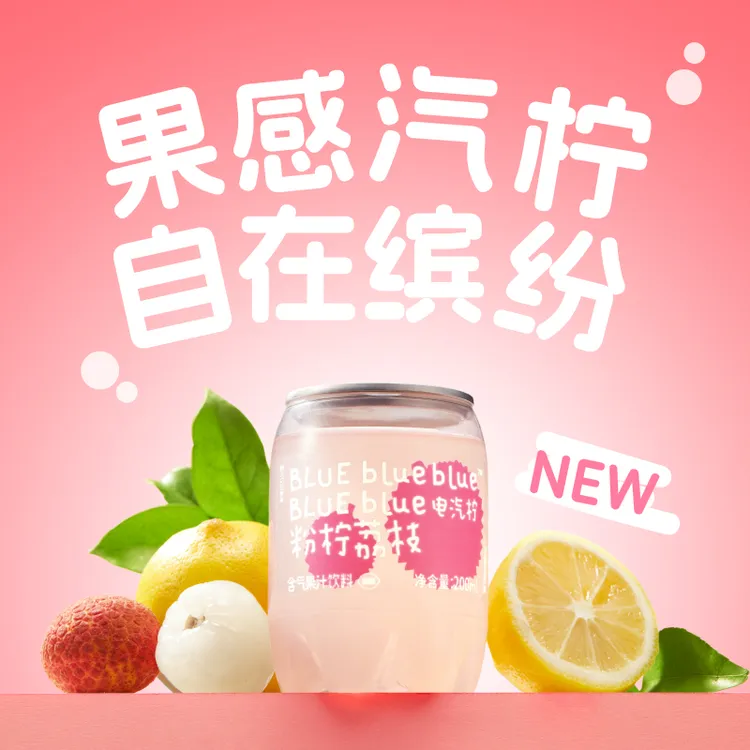 柠檬共和国夏日清爽解腻杨梅/荔枝/三柠含气果饮果汁饮料【C1】