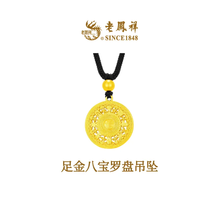 老凤祥老凤祥足金古法八宝罗盘吊坠时尚百搭