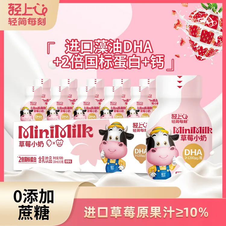 轻上特添DHA草莓小奶蓝莓小奶组合儿童牛奶饮品