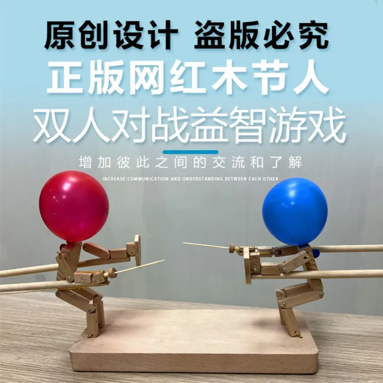 古一大叔正版木节人原创网红双人对战儿童亲子互动情侣PK玩具益智