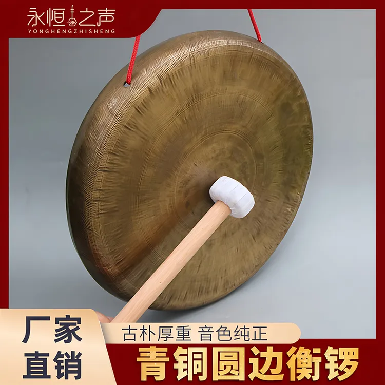 【手工青铜衡锣】33cm35公分圆边平面锣青铜锣卷边平底锣高音大铜锣