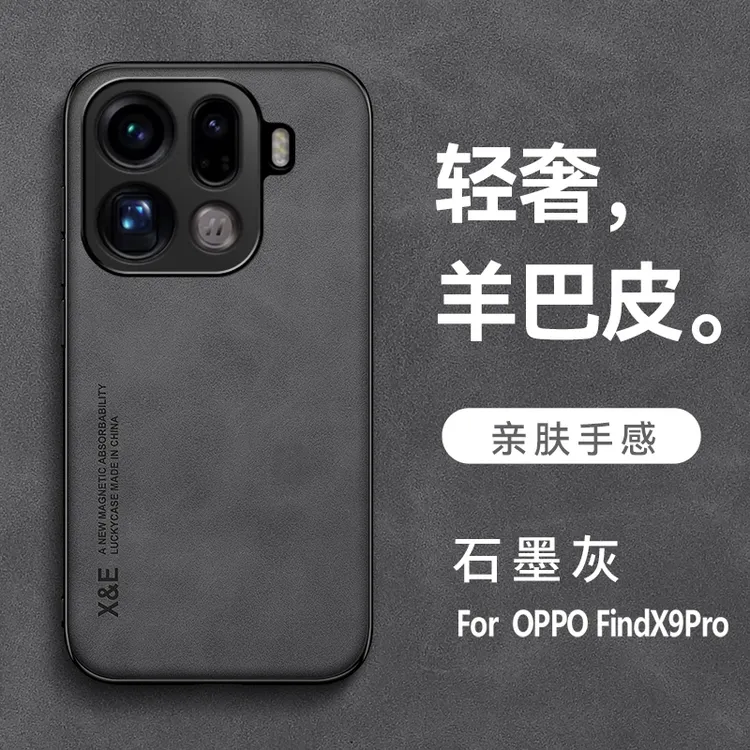 适用于OPPOFindX9Pro手机壳新款FindX9保护套男女磁吸羊巴皮防摔