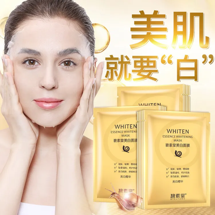 【雪宝推荐】黄金蜗牛面膜补水保湿滋养嫩肤胶原蛋白面膜润肤
