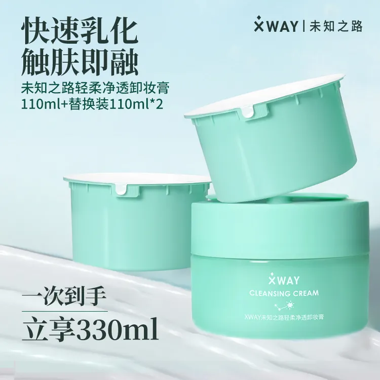 XWAY未知之路卸妆膏冰淇淋质地深层清洁脸部卸妆学生女
