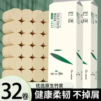 32卷心选本色无芯卷纸家用卫生纸厕纸