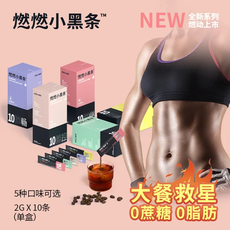 F5燃燃小黑条0糖0脂2代速溶阿拉比卡咖啡5种口味+F5定制帆布袋