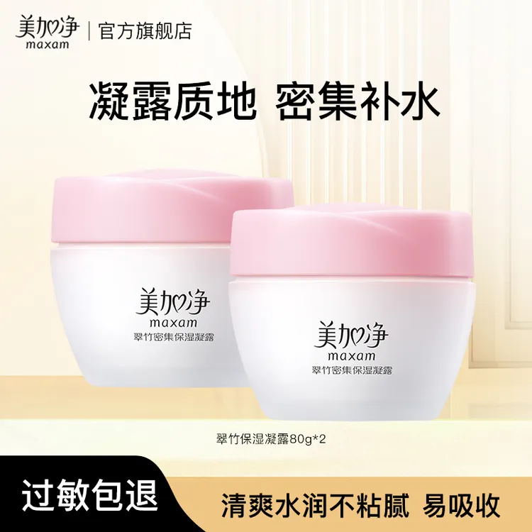 美加净翠竹密集保湿凝露80g*2保湿抗皱舒缓清爽密集补水经典国货