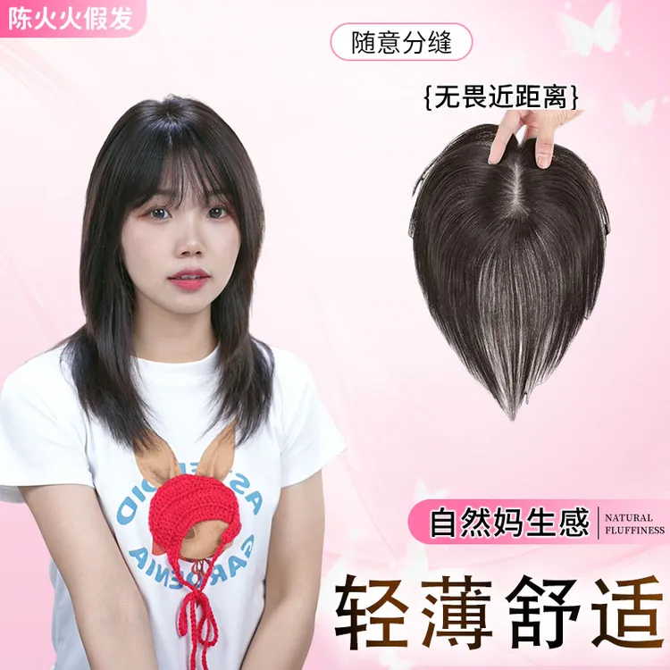 【婴儿肌肤网】玲珑真发假发片隐形遮白发增发头顶补发片假发58