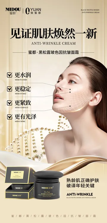 MIDOU蜜都黑松露玻色因抗皱面霜