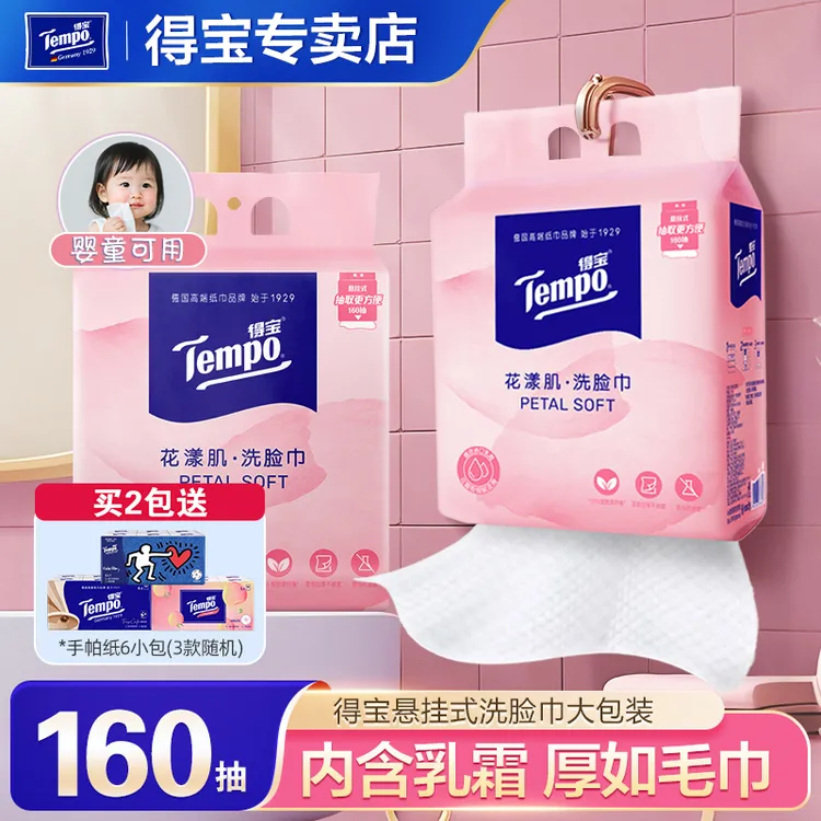 tempo得宝160抽悬挂式洗脸巾大包纸巾湿水毛巾抽取式加厚洗脸巾