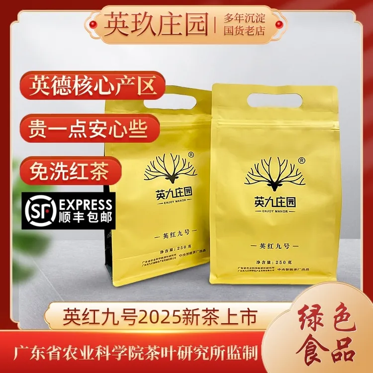 英九庄园英红九号广东英德特产高香耐泡浓香型功夫红茶