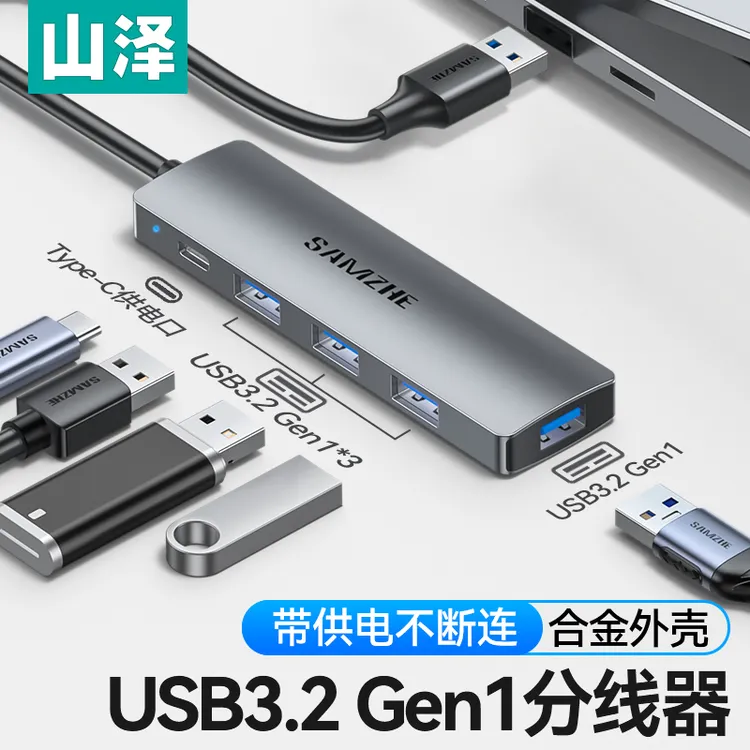 山泽USB扩展器分线器扩展坞高速4口集线器HUB电脑笔记本接口3.0
