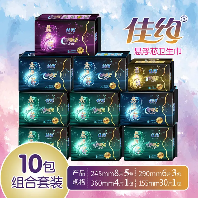 佳约悬浮芯棉薄卫生巾礼盒装10包92片Z